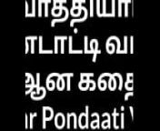 Tamil sex story vathiyar pondaati from tamil sex story