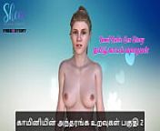 Tamil Audio Sex Story - 2 from tamil mamiyar marumagan