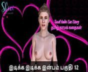 Tamil Sex Story - Idiakka Idikka Inbam - 12 from tamil 3d