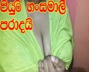 Big Tites - පියුමි හන්සමාලීගේ තන් දෙකට වඩා ලොකුයි from srilanka sex videos 3gpil nalini sex xxx