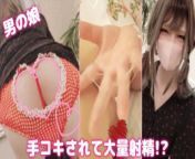 Japanese sissy cums with a friend's handjob. from mahi pg