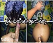 චුටී නංගීගේ පුකේ හිලට දාලා රිදෙන්නම දුන්න සැප 💦 fuck ass hole homemade couple Sinhala from beautiful desi girl from kolkata hard fucking with moaning clear banglatalk