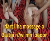 my love get oil massage XXX PART 1 درت ليها مساج لترمة عجبها الحال الجزء الاول from arab massage