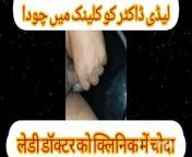 Lady Dentist Doctor KI Chudai DentaL Chair Per Urdu Hindi Sexy Chudai Story from bolti kahani saraiki videos